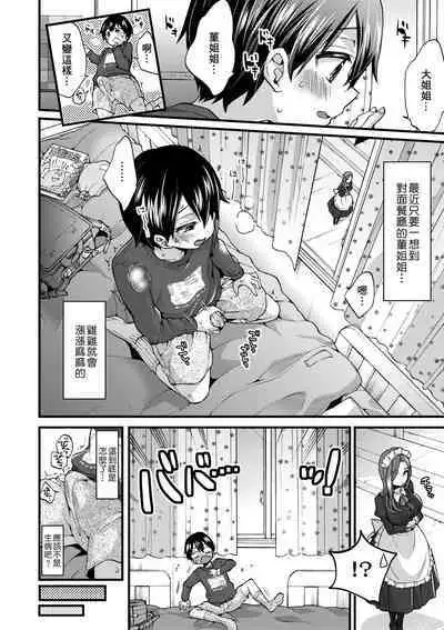 Oneshota Dish | 御姐正太豪華拼盤♡