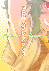 (Shuuki Reitaisai 3) [BlueMage (Aoi Manabu)] Himawari no Fragrance (Touhou Project)