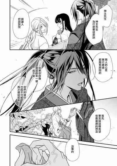 Shitsuren on'na no yomeiri | 失戀女的婚禮