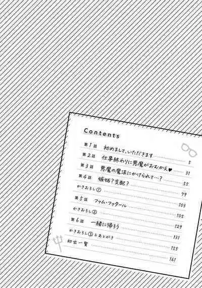 Kojirasekko, Akuma to Ecchi na Keiyaku shita Ken | 关于自卑少女与恶魔签订涩涩契约这件事 1-12 end