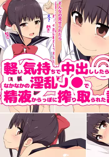 Karui kimochi de nakadashi shitara nakanaka no inran JK de seieki karappo ni shibori torareta hanashi