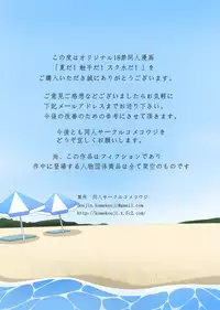 Natsu da! Shokushu da! Sukumizu da! | Summer! Tentacles! School Swimsuit!