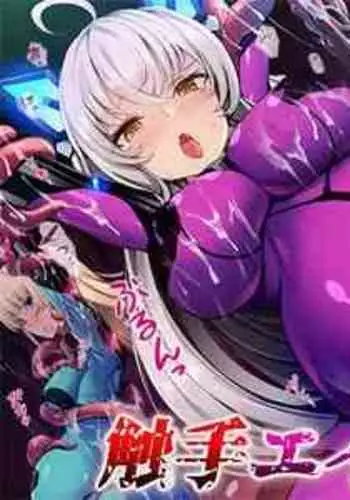 [TGA] Shokushu Alien