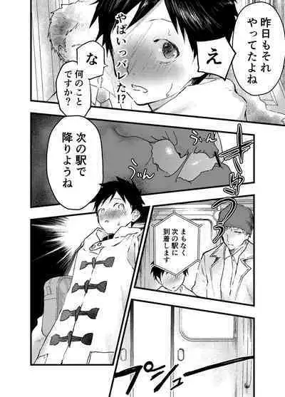 Eki no Toile de Hatsutaiken Rinkan Rape!! Kichiku Seme!!