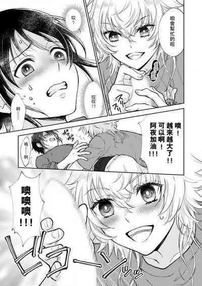 Osananajimi ga mejūdesu! ! | 青梅竹马是女汉子！！1