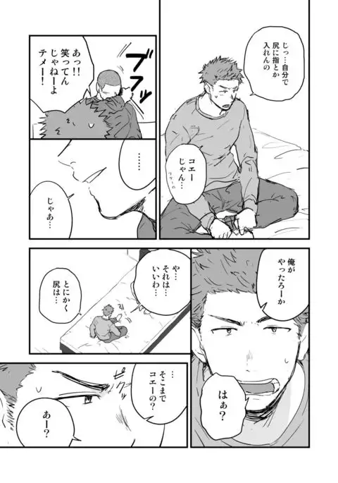 尻は絶対ムリだって！！