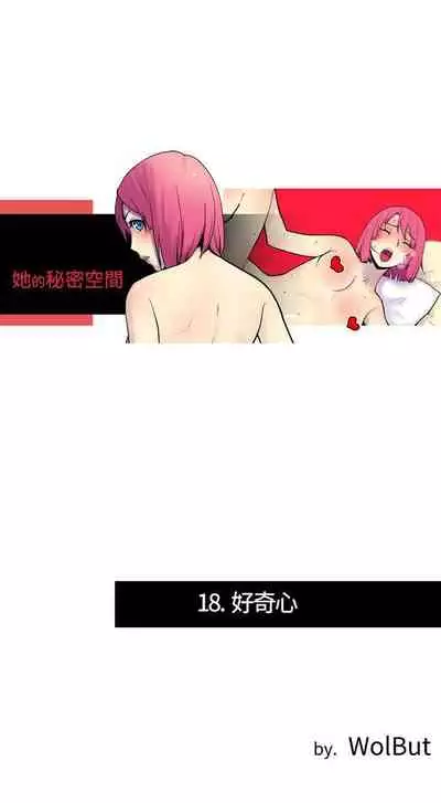 她的秘密空間 1-54