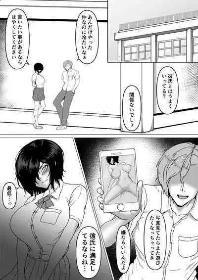 Inran Kanojo =InChara dakedo Inran na Kanojo ga Netorareru made~