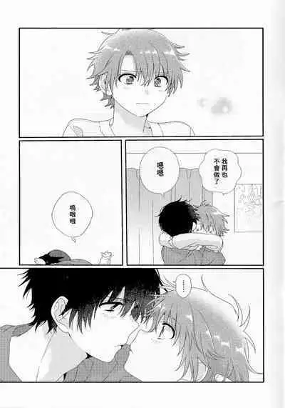 Uso-tsuki beta no unmei no koi | 骗子β的命运之恋