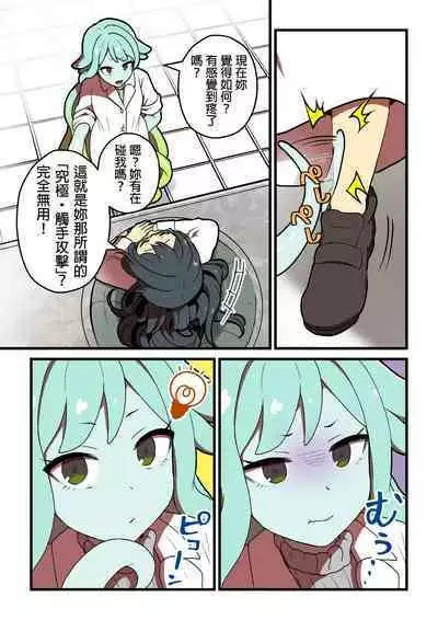 Kankaku Shadan Jikken Shippai | 感覺屏蔽實驗失敗