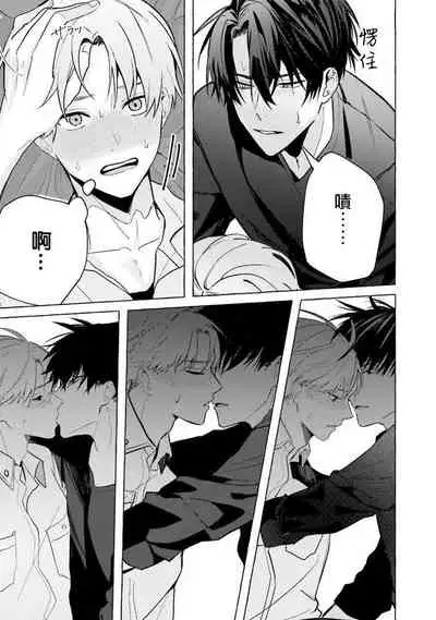 JosouLayer ga Joushi ni Baretara Shinuru | 女装马甲被上司扒掉的话还不如死了算了 Ch. 2-5