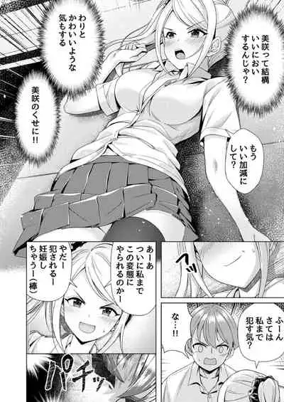 もう少しで奥まで挿入っちゃうよ？委員長に誘惑されてナカまで絶頂マッサージ