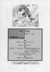 (C64) [Studio BIG-X (Arino Hiroshi)] Mousou Mini Theater 12 (Sister Princess)