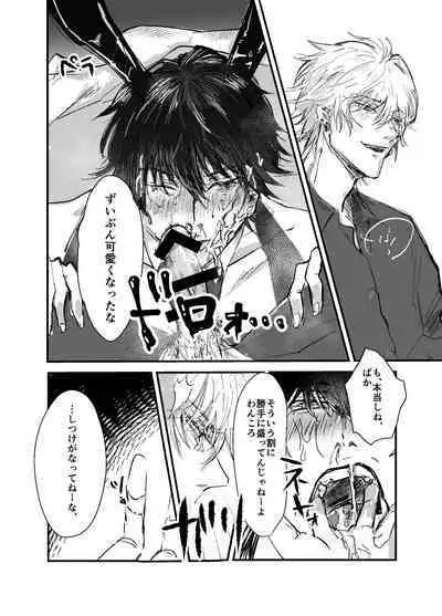 Sennyu sousa!? Manshin soui Bunny Boy