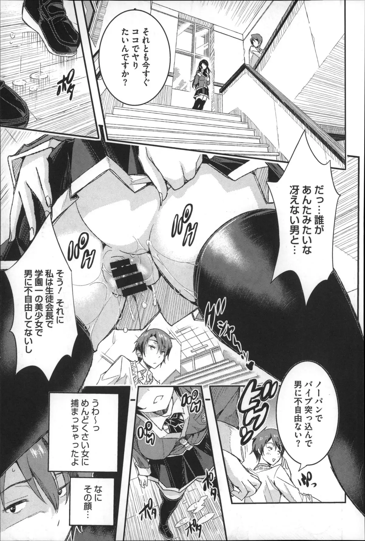 Harem In Battle