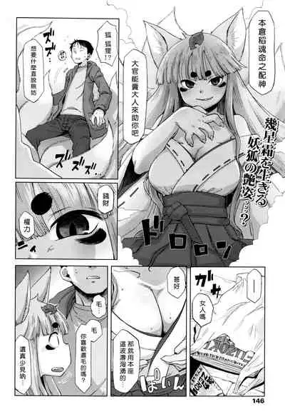 [Uchuu Ika] Rojiura Tanuki no Kawazanyou (Towako 6) [Chinese] [不尊重狐漢化]