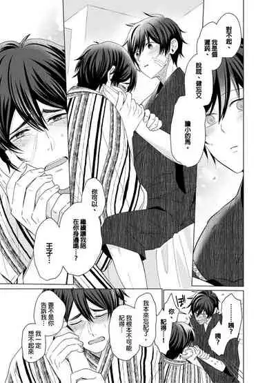 [Kajiwara Io] Torokeru Scarface | 融化的傷痕 [Chinese] [Decensored] [Digital]