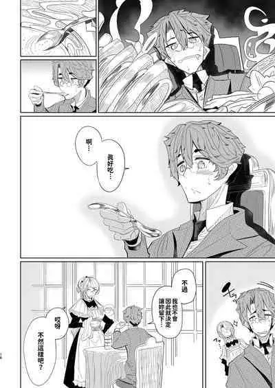 Shinshi Tsuki Maid no Sophie-san Soushuuhen | 貼身女僕蘇菲總集篇