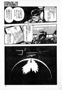 COMIC Lolipop 1985-10 Soukanjunbigou Aki