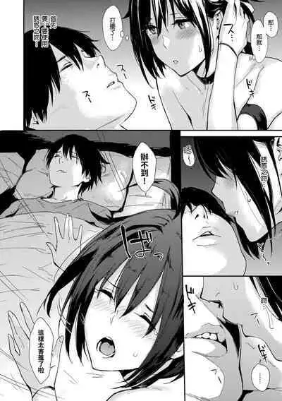 Hitorijime | 只想佔有妳