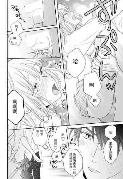 zettai aishō 100-pāsento daikirainanoni Karada ga yobi au… | 绝对相性100% 明明最讨厌了但身体却很合拍… 1