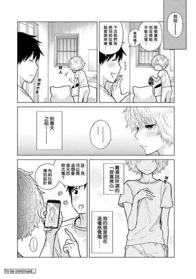 Noraneko Shoujo to no Kurashikata | 與野貓少女一起生活的方法 Ch. 22-34