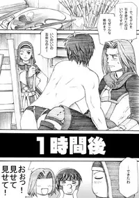 [TaisaiSOFT] Taisai no Hon II (Final Fantasy XI)