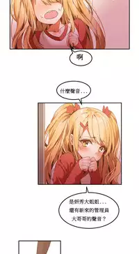 [Mx2J] Hahri's Lumpy Boardhouse Ch. 1~17【委員長個人漢化】（持續更新）