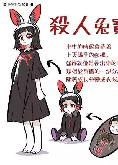 Murder Rabbit Girl vs Series 杀人兔娘