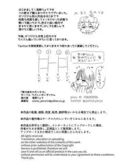 僕は彼女の犬になる