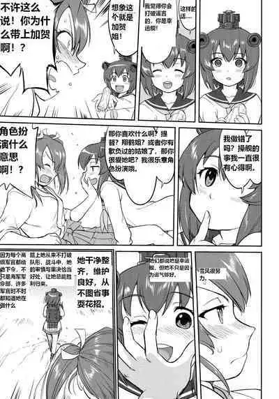 Teitoku no Ketsudan Zettai Kokubouken | Admiral's Decision: Absolute National Defense Zone