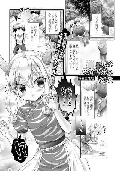 Eternal Hime-sama Loli Baba Anthology Vol.1