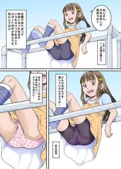 Bokutachi wa Tenshi-tachi no Skirt no Nakami ga Mitai 2