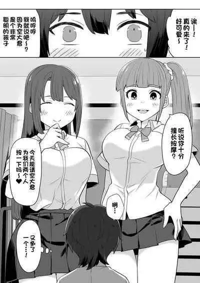 Ane no Wasuremono o Todoke ni Joshikou e