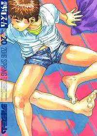 [Shounen Zoom (Shigeru)] Manga Shounen Zoom Vol. 20 [Digital]