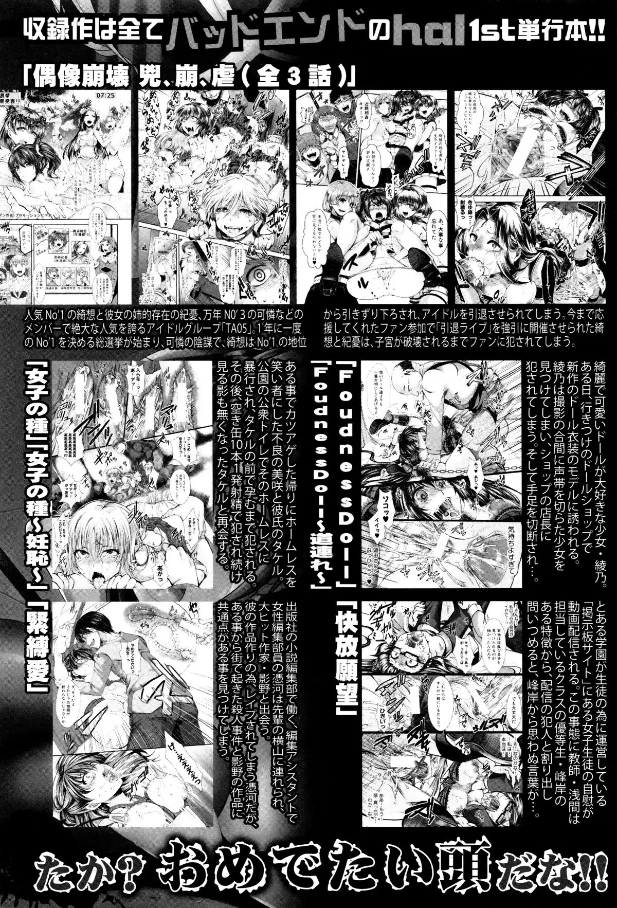 Manji Kangoku ~ Umarete Kite Gomennasai