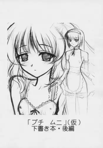 [ARCHIVES (Hechi)] "Puchi Muni" (Kari) Shitagakibon Kouhen