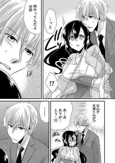 「Barasaretaku nakya… wakaru yo na?」moto ijimerare kkoOL, dōkyū-sei ni ikasareru