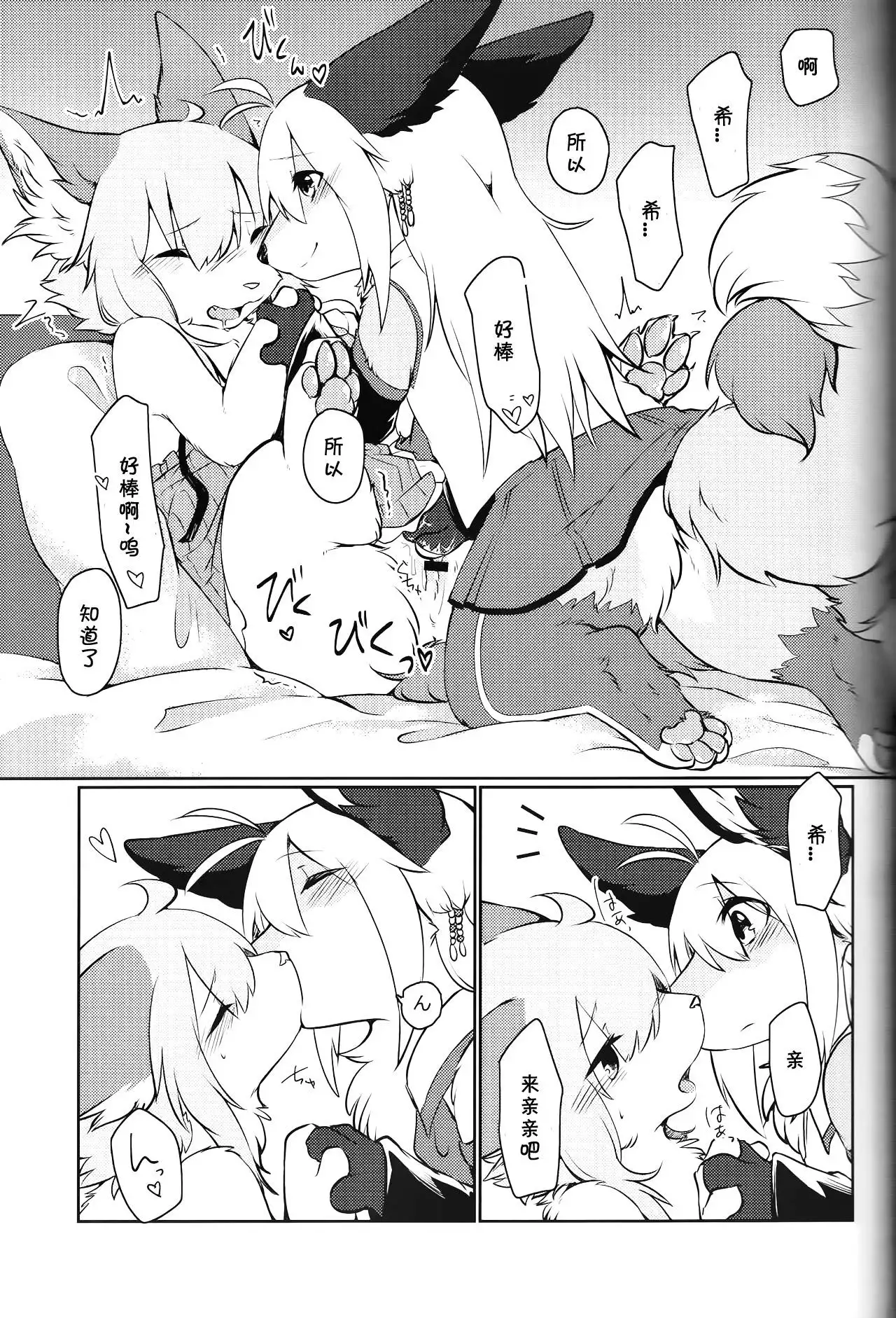 KEMONO VIRUS | 兽娘病毒