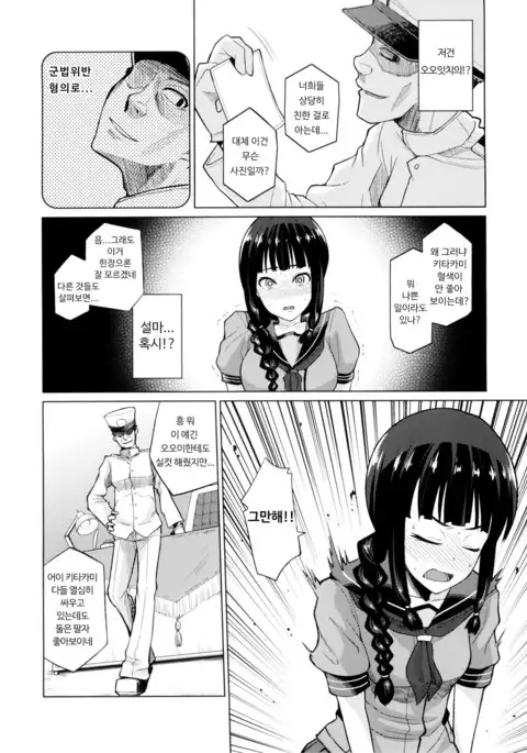 Kitakami Collection Jyoku | 키타카미 컬렉션 <욕>