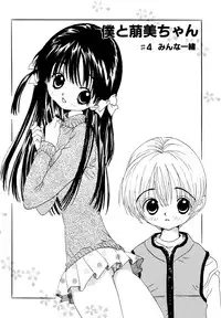 [Rie-chan 14-sai] Anata to Issho - stay with you