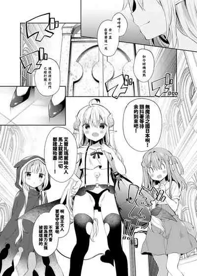 Isekai x Maou x Succubus II