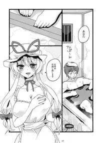 (Reitaisai 8) [Fuguri (Shindou)] Okusama wa Sukima Youkai (Touhou Project)