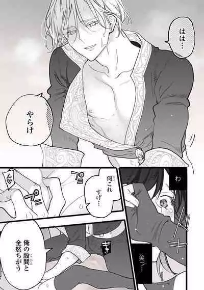 [Oyanu] Koisuru Himon no Senshi-Tachi 1-6