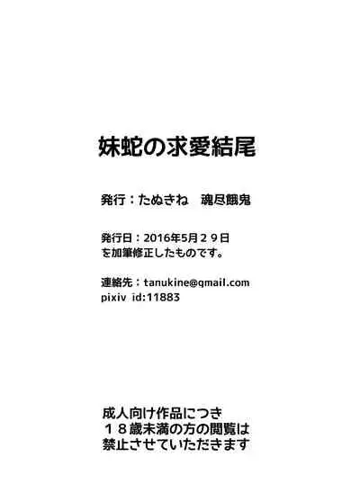 Imo Hebi No Kyuaikeibi