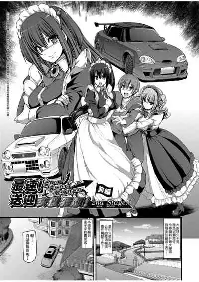 Zensoku Zenshin Gohoushi Maid | 全速全身♡奉侍女僕