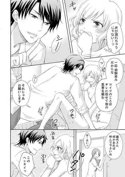 幼なじみはヘンタイ主治医～これ、触診じゃなくて愛撫じゃない!？【完全版】