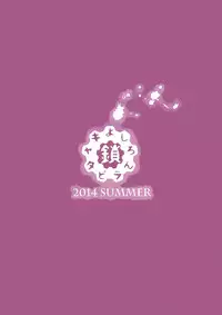 (C86) [Kusari Caterpillar (Yoshiron)] KOWAREMONO [Chinese] [空気系☆漢化]