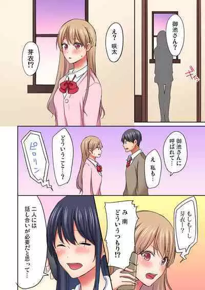 Magic Mirror Joshiryou ~ Miraretenai kara, Kimochii Ii Koto Ippai Shiyo?