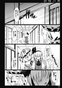 (C77) [Shimoyakedou (Ouma Tokiichi)] Kochou no Mai (Touhou Project)